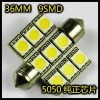 雙尖 36mm 5050 9SMD汽車(chē)LED雙尖車(chē)頂燈