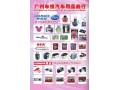 廣州車(chē)緣汽車(chē)用品商行 (7)