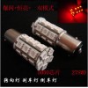 1157-27燈超高亮5050 剎車(chē)燈\爆閃+長(zhǎng)亮 燈