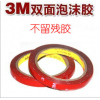 汽車(chē)專用3M泡沫膠 6MM*3M