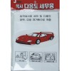 南韓巾，擦車巾，不掉毛絮