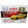 大司令-汽車(chē)智能防盜器