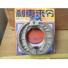 CG125制動(dòng)蹄塊