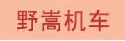 野嵩機(jī)車