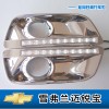 雪佛蘭邁銳寶專車(chē)專用日行燈