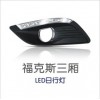 福克斯三廂專用日行燈 ?？怂谷龓吲淙臻g行車燈LED