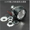 3.0寸精工偉世通雙光透鏡 天使眼惡魔眼 超級(jí)偉世通