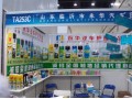 臨沂永華汽車護(hù)理用品廠-展會(huì) (12)
