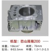 巴山簡易、隆衡、東本、萬虎系列缸體