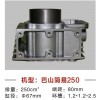 巴山簡易、隆衡、東本、萬虎系列缸體