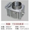 銀翔、鑫源雙冷、比亞喬系列缸體