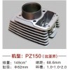 銀翔、鑫源雙冷、比亞喬系列缸體
