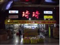 琦琦汽車(chē)用品-品牌直銷 (20)