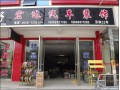 宏達(dá)汽車(chē)用品裝飾 (18)