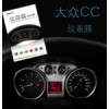 大眾CC 邁騰旅行版儀表盤(pán)貼膜改裝汽車(chē)貼膜保護(hù)膜 ...