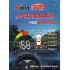 福特專用|?？怂箌翼虎|翼博|HUD抬頭顯示|盲區(qū)偵測(cè)