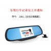 樂(lè)駕LX51導(dǎo)航記錄儀一體機(jī)