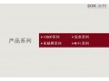 迪柯電子狗、影音導(dǎo)航產(chǎn)品圖冊(cè) (12)