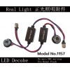 1157解碼器/LED解碼器/轉(zhuǎn)向燈/剎車(chē)燈/BAY15D