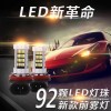 H11-4014-92燈【高亮霧燈】型號齊全，7色開選