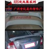 09三廂?？怂箠A式帶燈ABS尾翼
