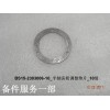 BS15-2303006-10_半軸齒輪調(diào)整墊片_10級(jí)