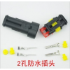 汽車連接器雙孔ket頭，接頭 接插件雙孔安普頭amp