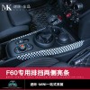 寶馬MINI F60排擋側(cè)邊裝飾板內(nèi)飾改裝貼中空板條