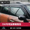 寶馬mini新一代F60晴雨擋車(chē)窗雨眉外飾