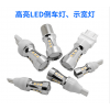 汽車LED新款倒車燈 轉(zhuǎn)向燈 流氓倒車燈
