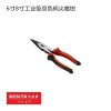 百思泰工業(yè)級(jí)尖嘴鉗