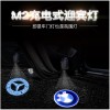 M2汽車充電迎賓燈無(wú)線投影鐳射燈通用創(chuàng)意車門(mén)氛圍燈裝飾改裝