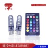 RGB汽車(chē)LED示寬燈t10 5050-6SMD硅膠小燈爆閃
