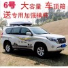 豐田系列車(chē)頂行李架