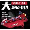 火星人F-4大鮑魚(yú)卡鉗4活塞摩托車(chē)剎車(chē)泵剎車(chē)蹄