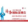 2021年濟(jì)南美博會(huì)-2021年濟(jì)南國(guó)際美博會(huì)