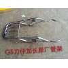 GS刀仔加長(zhǎng)尾架