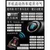移動(dòng)管家手機(jī)控車一鍵啟動(dòng)代理加盟招商