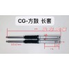 CG125前減震(方頭.圓頭.碟剎長(zhǎng)套.)