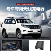 適用于豐田霸道18-20款專(zhuān)車(chē)專(zhuān)用無(wú)線充電器3208