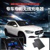 適用于奔馳A/B/GLA20-21款專(zhuān)用無(wú)線充電器1421