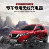 適用于奇駿/逍客17-21款專(zhuān)車(chē)專(zhuān)用無(wú)線充電器3504