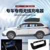 適用于三菱歐藍(lán)德17-18款專(zhuān)車(chē)專(zhuān)用無(wú)線充電器3401
