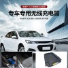 適用于邁銳寶16-18款專(zhuān)車(chē)專(zhuān)用無(wú)線充電器2201