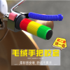 摩托車改裝配件手把套防滑防汗橡膠套電動(dòng)車毛毛套加厚油門(mén)把套