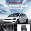 適用于大眾高爾夫7 14-20款專(zhuān)車(chē)專(zhuān)用無(wú)線充電器1500