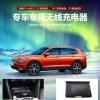 適用于大眾途觀L 16-22款專(zhuān)車(chē)專(zhuān)用無(wú)線充電器1503