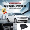 適用于大眾途安16-21款專(zhuān)車(chē)專(zhuān)用無(wú)線充電器1516