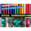 摩托車(chē)、電動(dòng)車(chē)改色膜