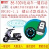 電動(dòng)車(chē)一鍵啟動(dòng)系統(tǒng)